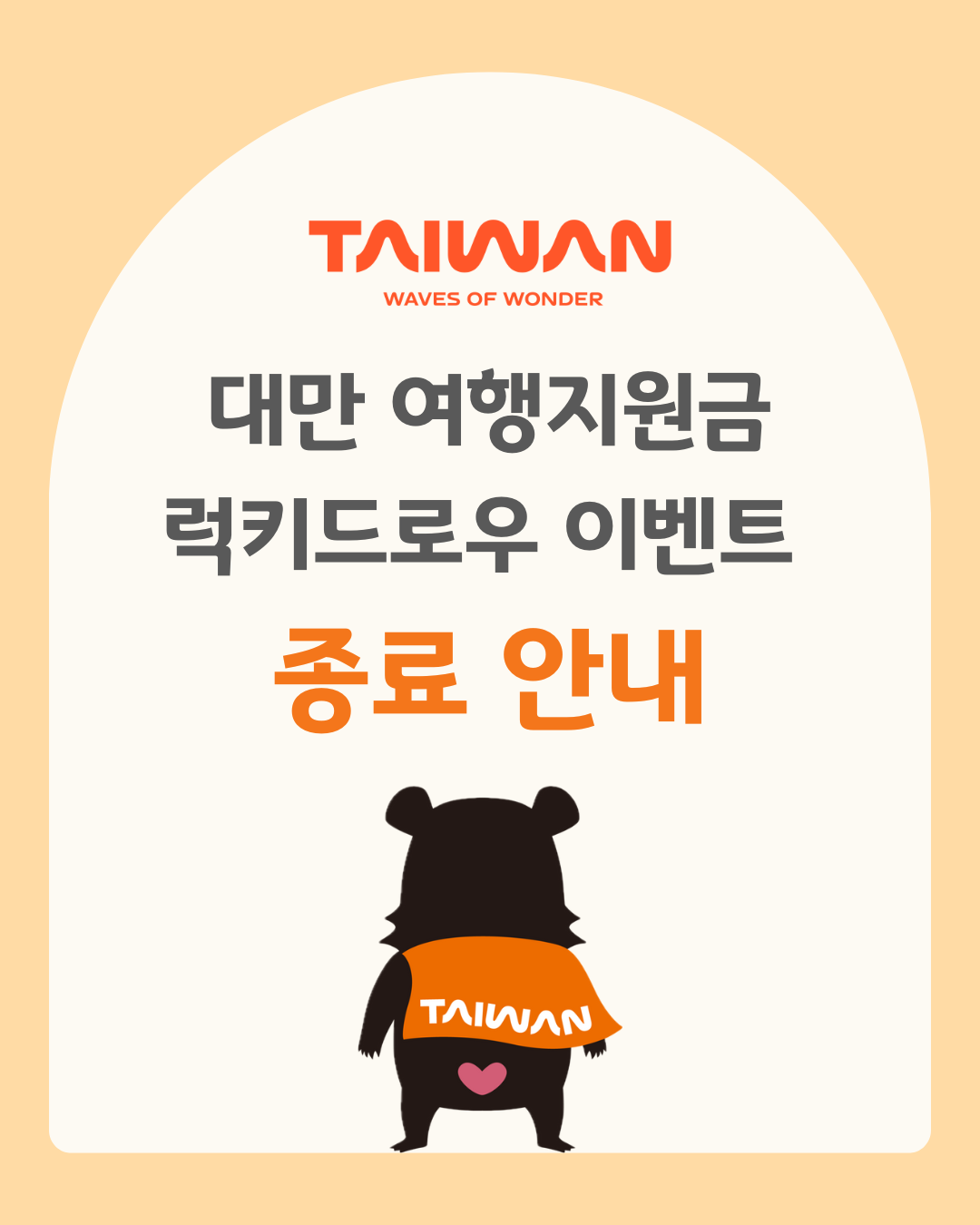 대만 여행지원금