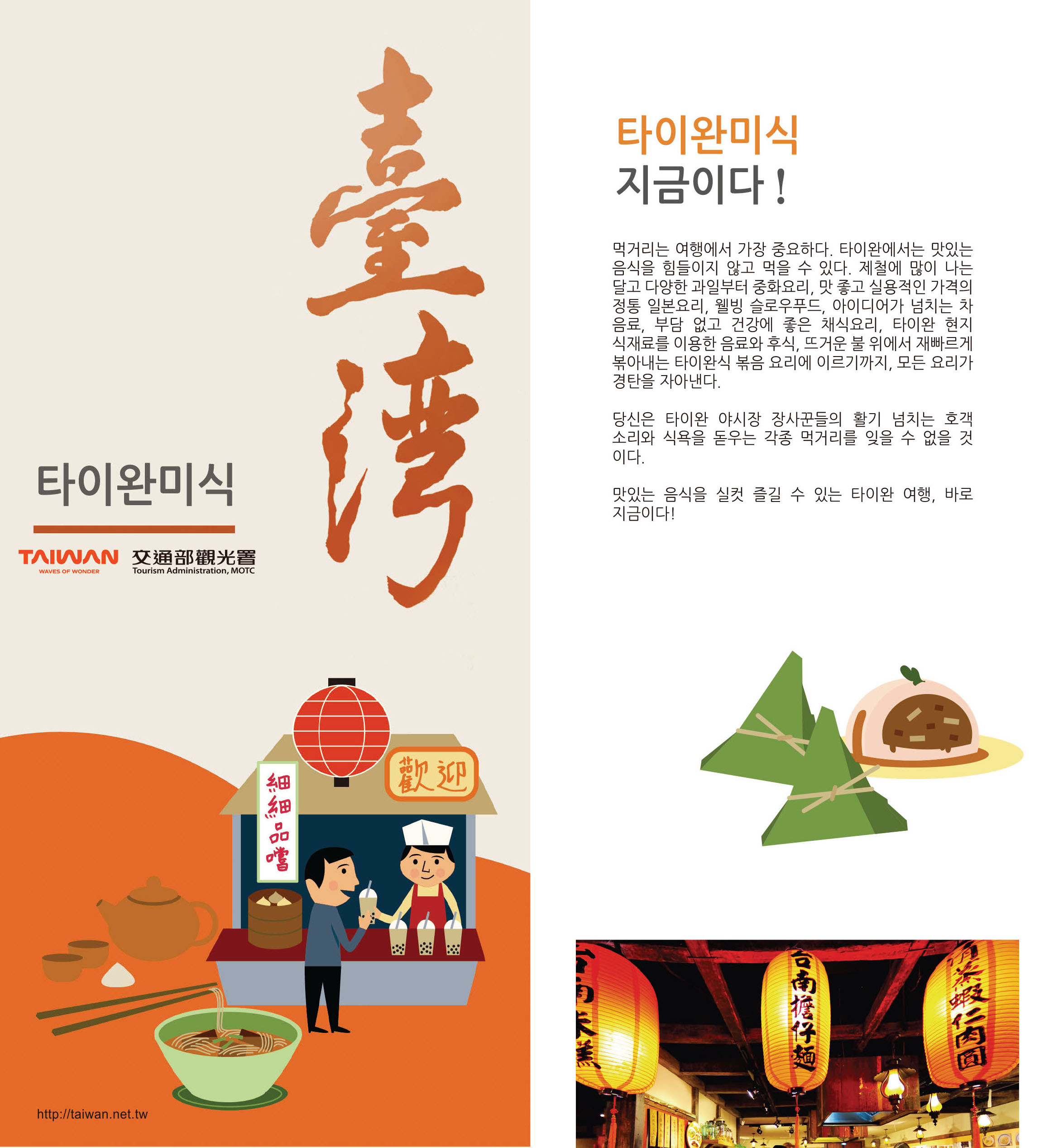 대만풍 가게에서 음식을 주문하고 있는 장면 일러스트