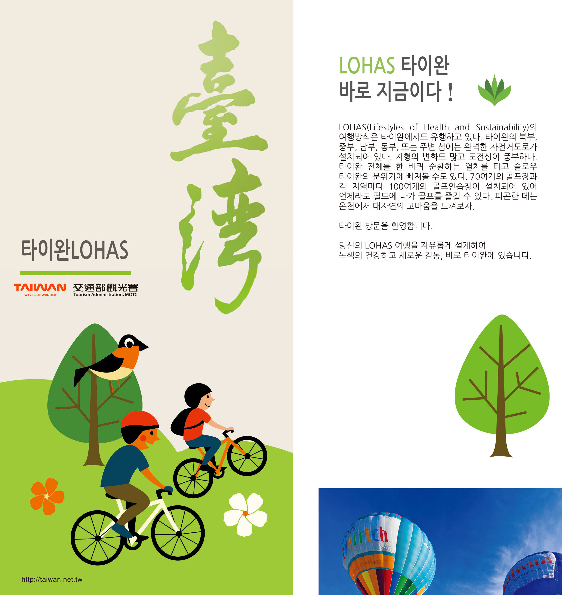 초록 언덕에서 자전거를 타는 두 사람과 나무 위 새 일러스트