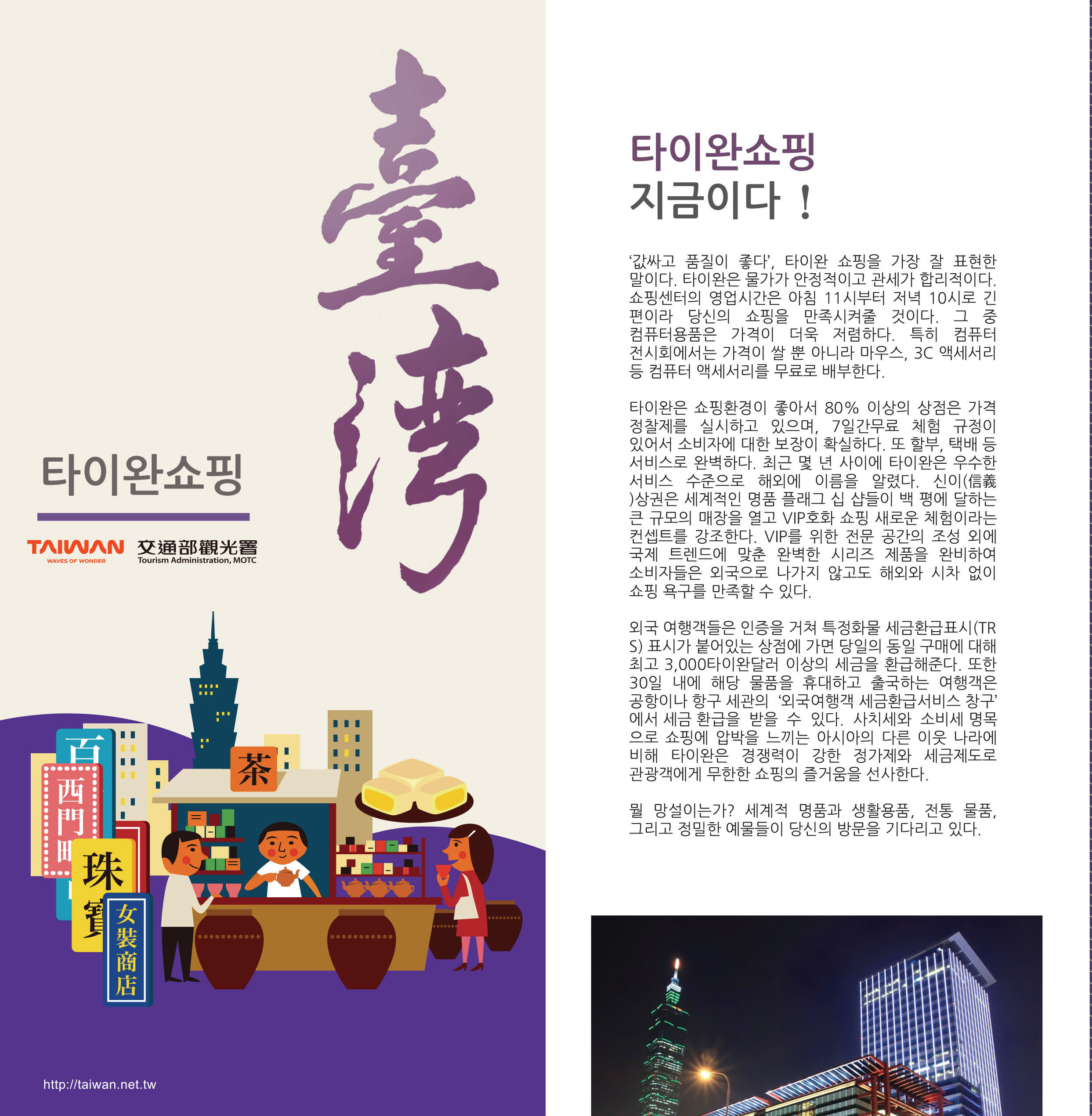 대만풍 차 가게에서 주문하고 있는 모습 일러스트