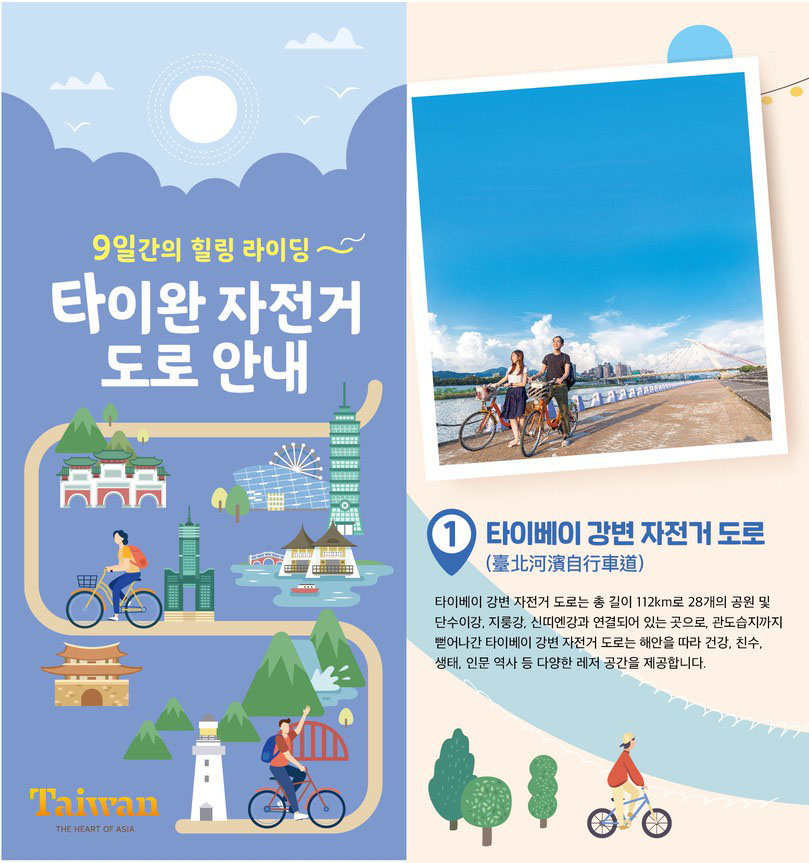 도로를 따라 자전거를 타고 타이베이101, 산, 건축물을 지나가는 장면 일러스트