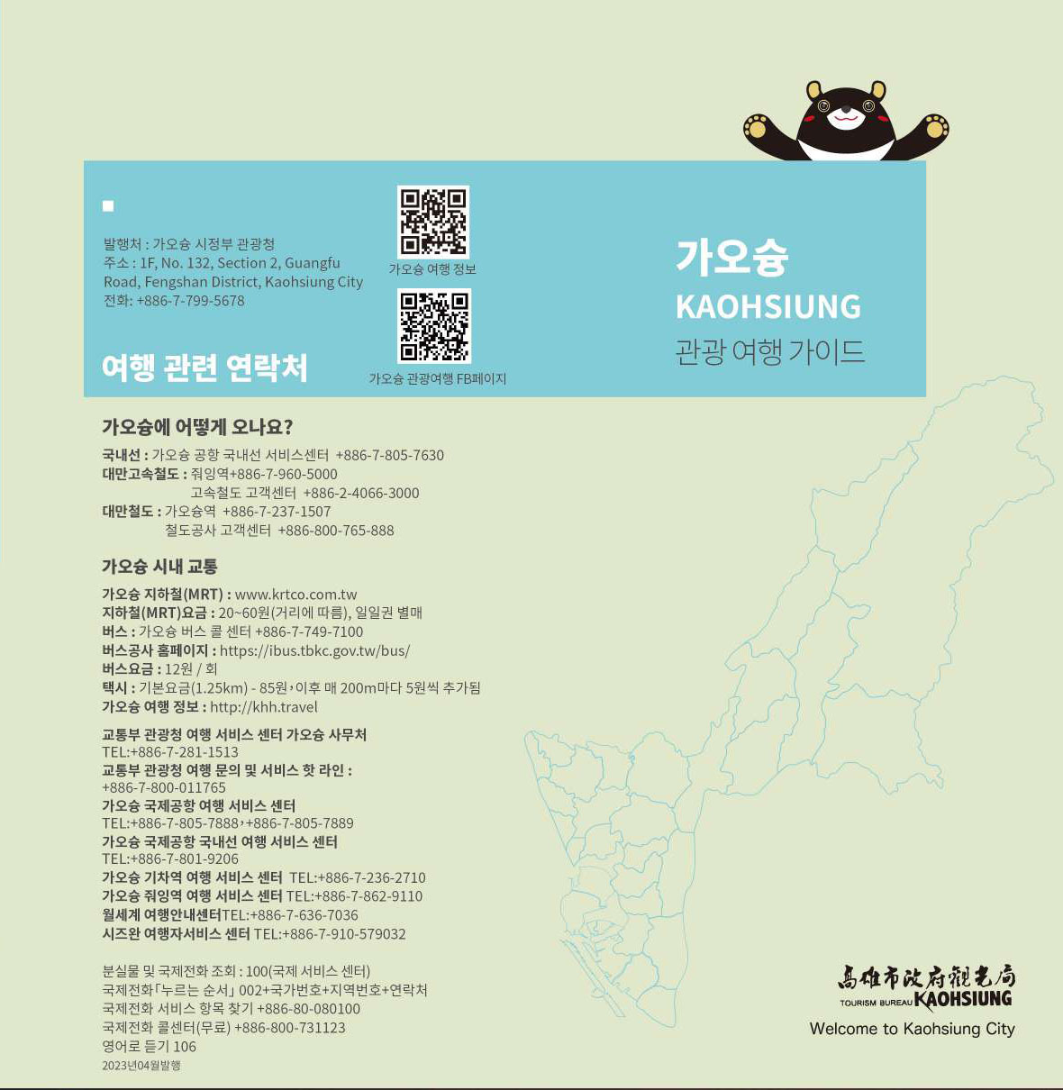 가오슝 관광여행 가이드