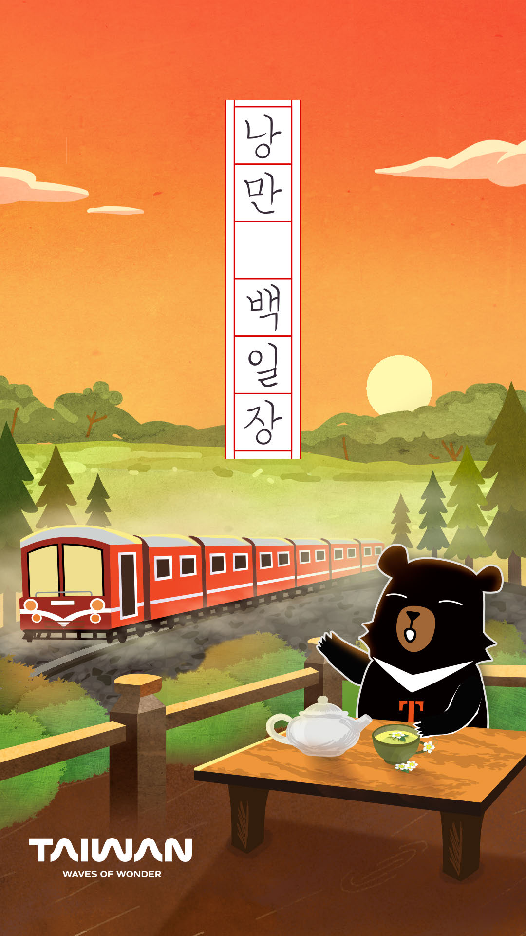 낭만 백일장, 기차를 배경으로 차를 마시는 오숑