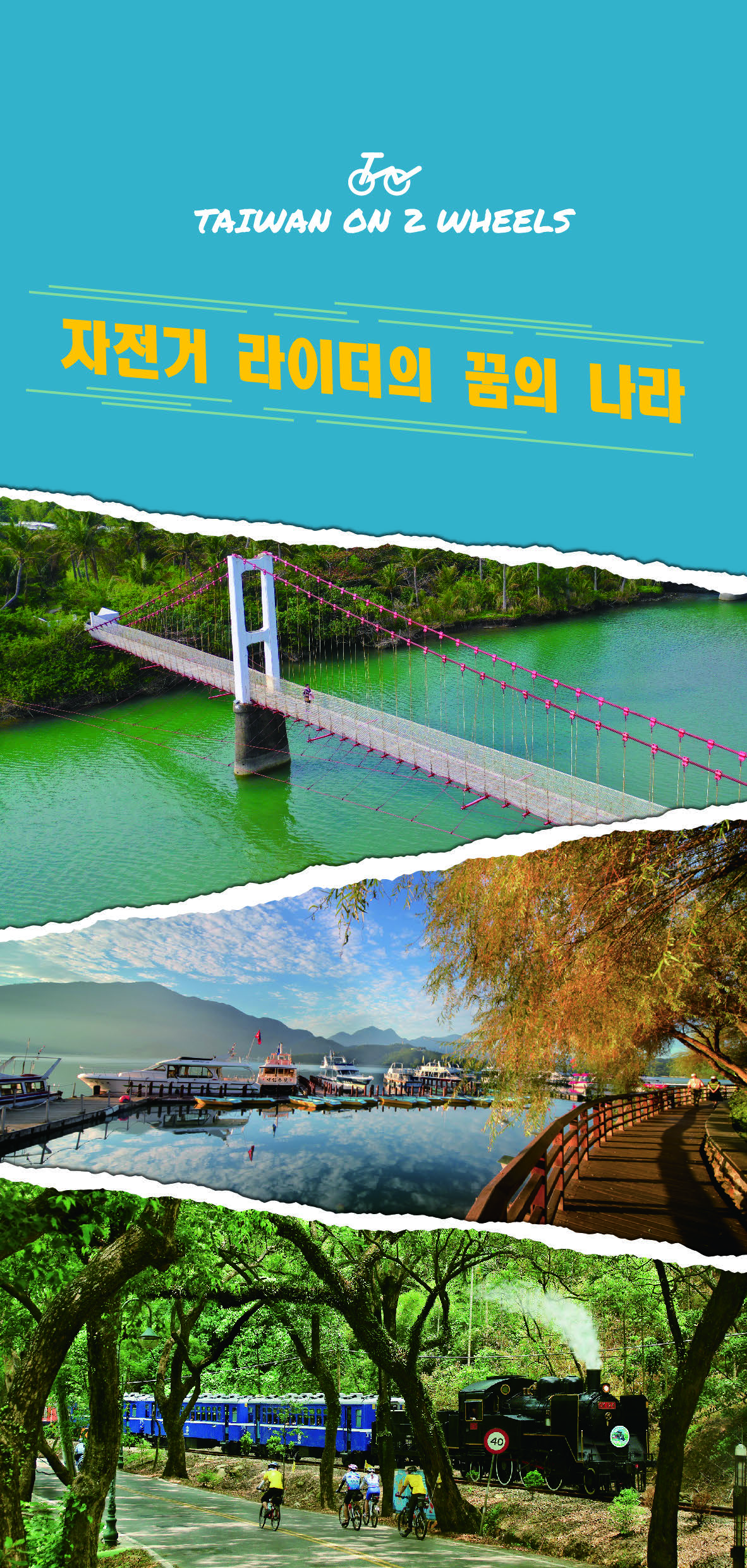 Taiwan on 2 wheels, 자전거 라이더의 꿈의 나라