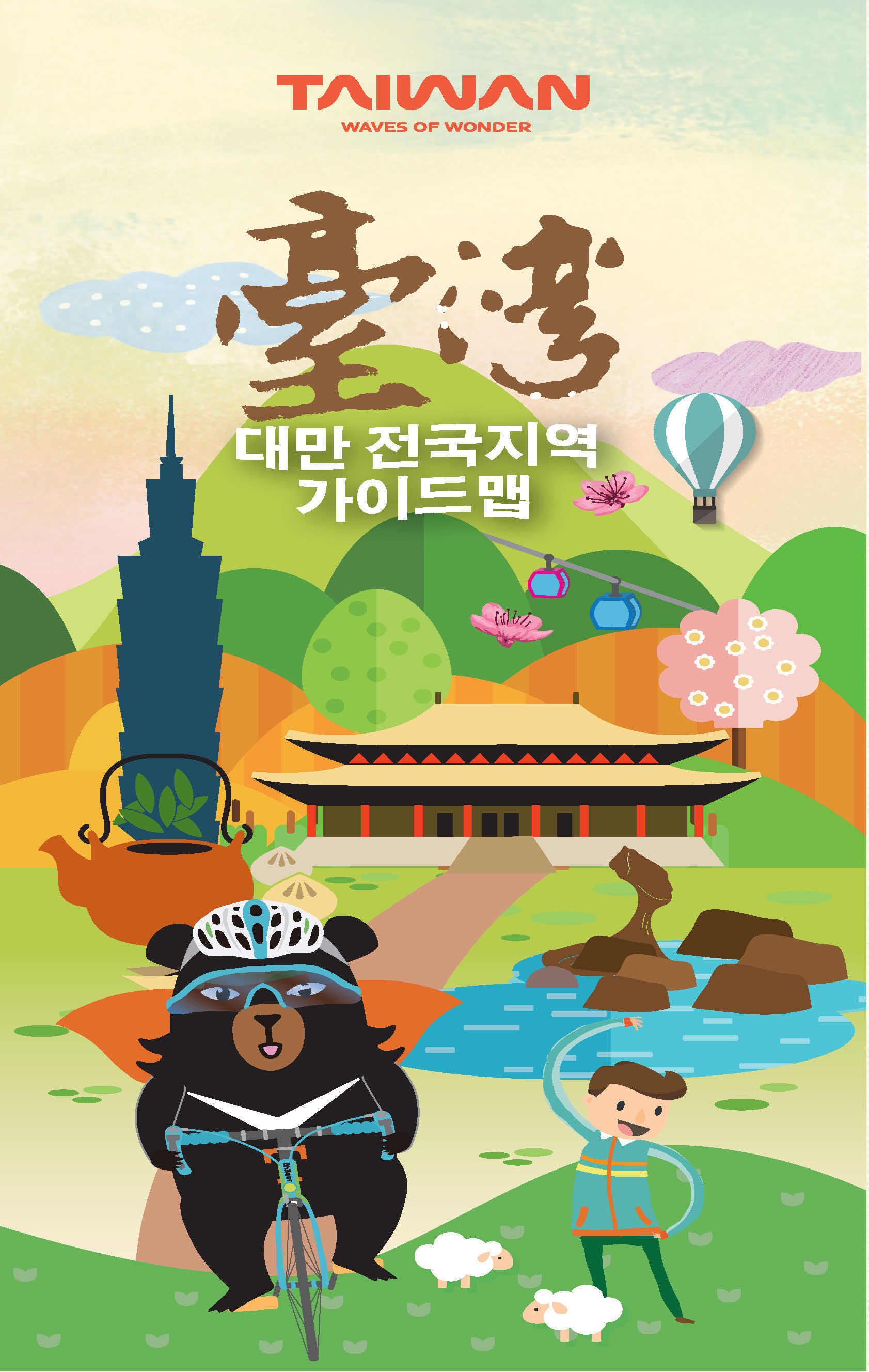 台灣, 대만 전국 지역 가이드맵