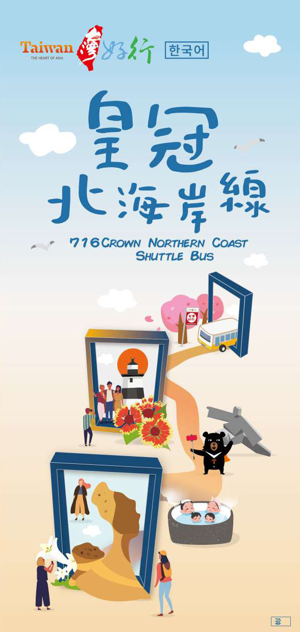 도로를 따라 대만의 예류, 온천, 탑, 버스 등이 이어지는 일러스트